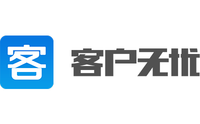 客户无忧